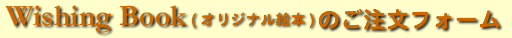 Wishing Book�i�I���W�i���G�{�j�������t�H�[��